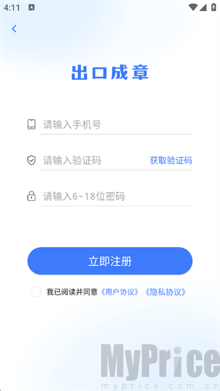 手机号注册账号界面