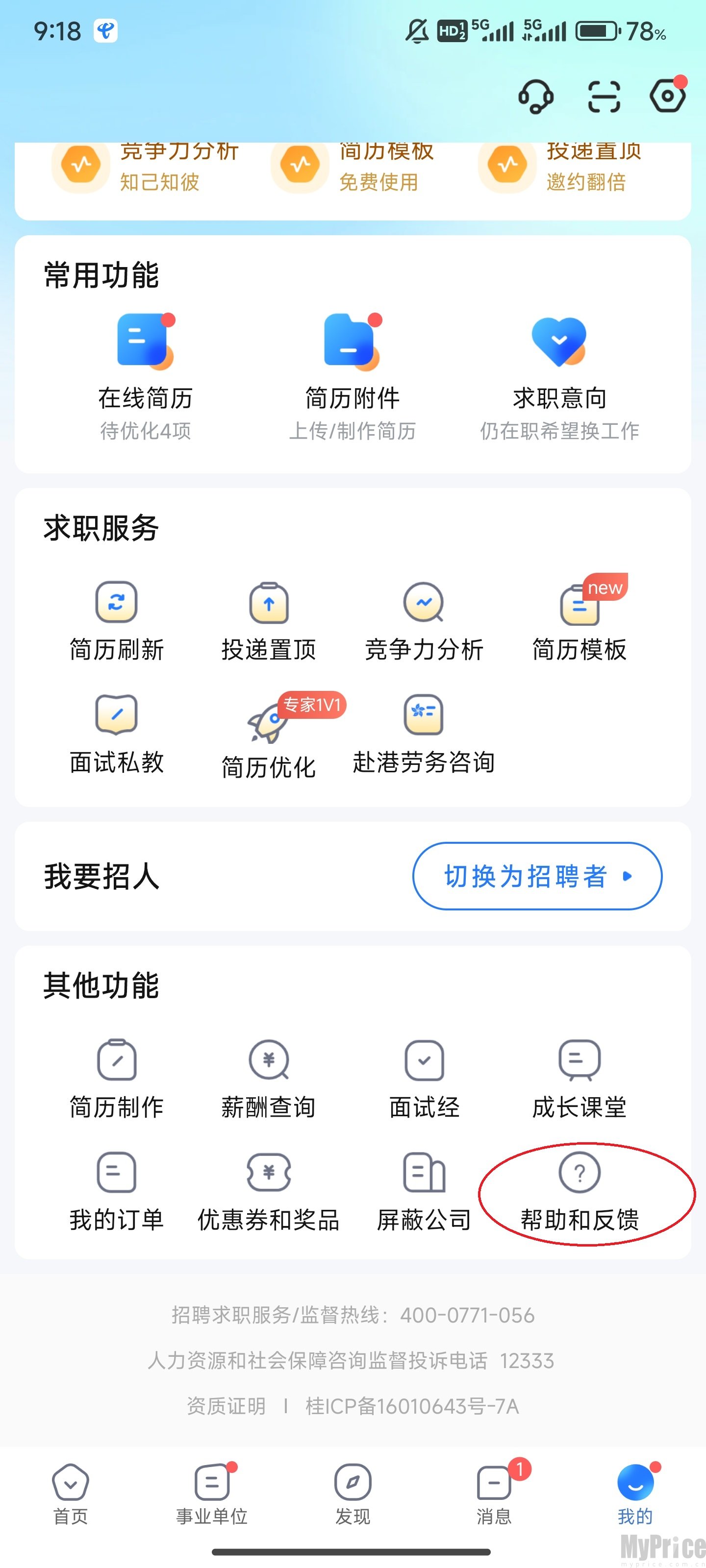 帮助与反馈入口