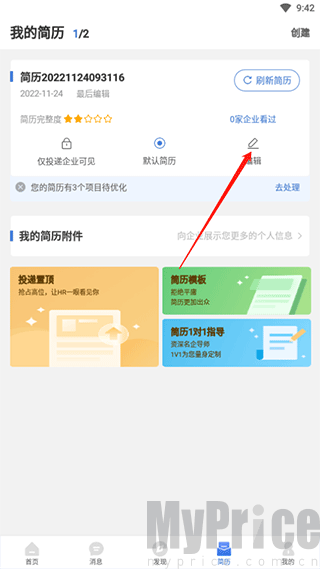 简历编辑入口
