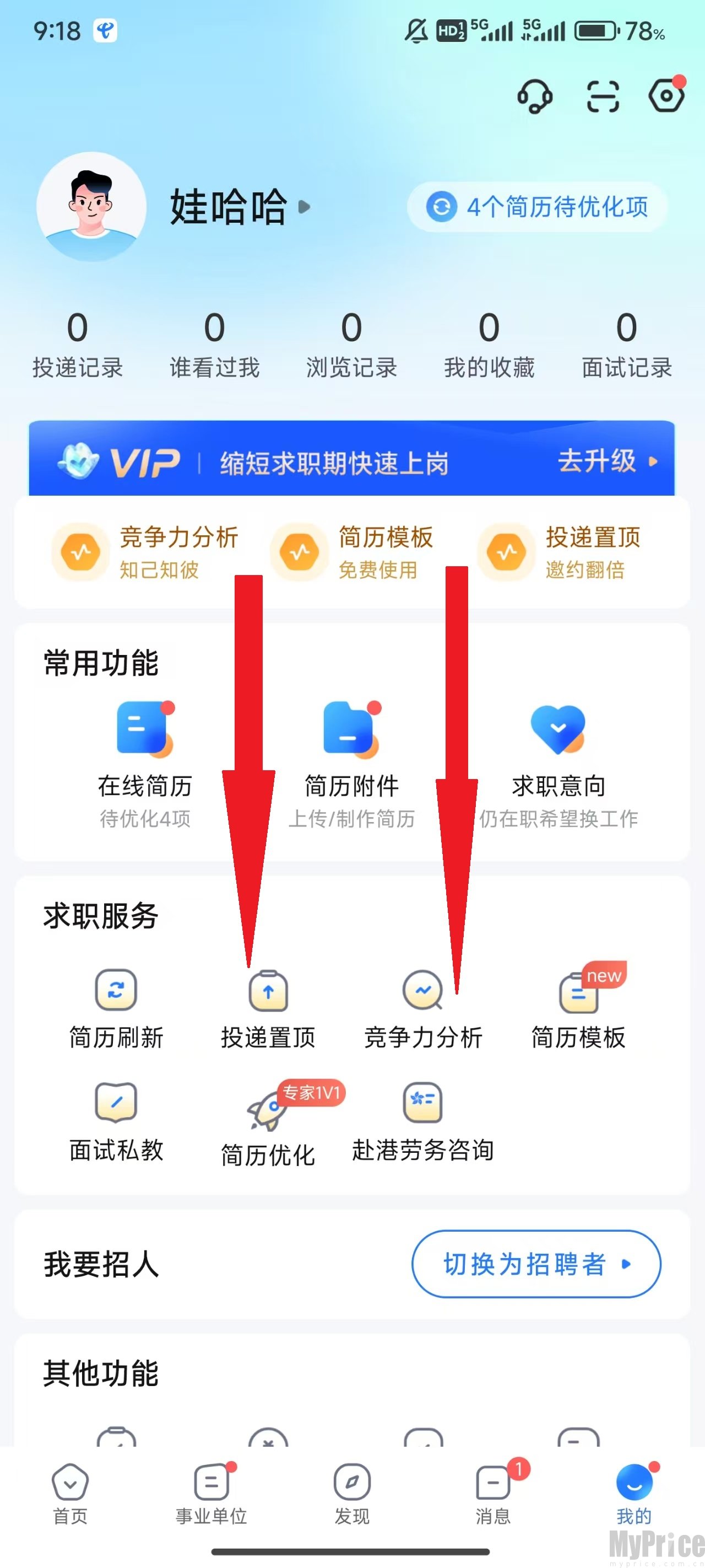 下滑找到其他功能板块