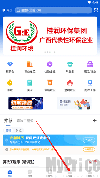 简历板块入口页面