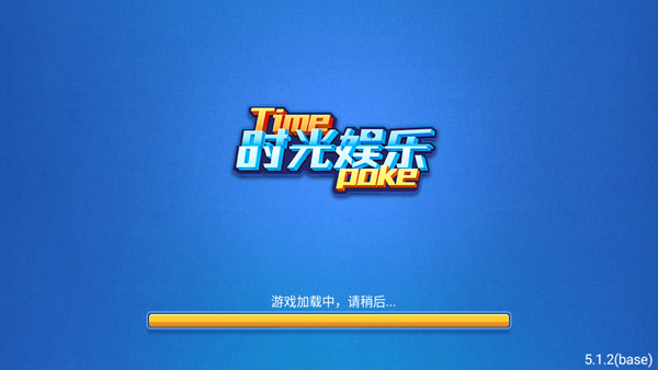 时光娱乐老旧版本