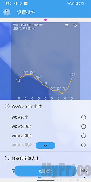 小组件样式自定义界面