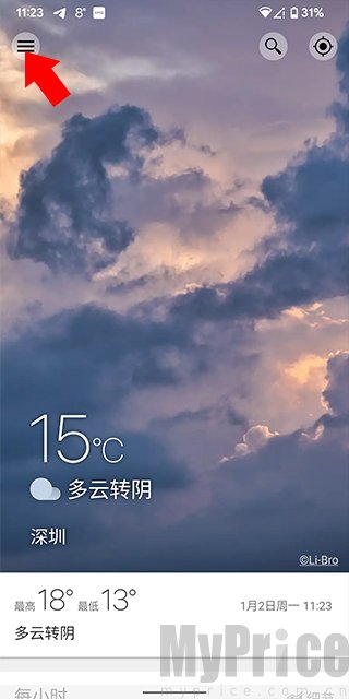 点击左上角菜单按钮界面
