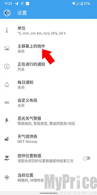 微件设置入口页面