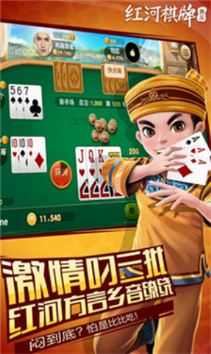 博雅红河西元红河棋牌安卓版