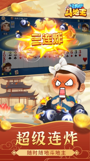 天宫斗地主