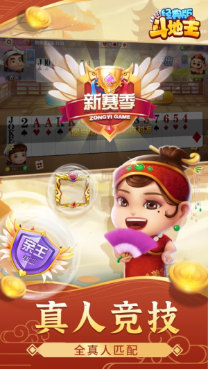 天宫斗地主