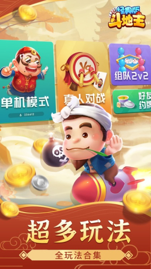 天宫斗地主