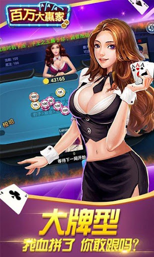 百万大赢家