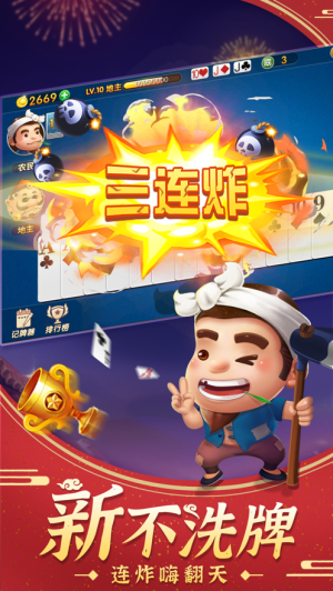 斗地主