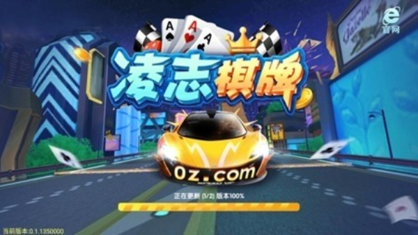 凌志棋牌最新版