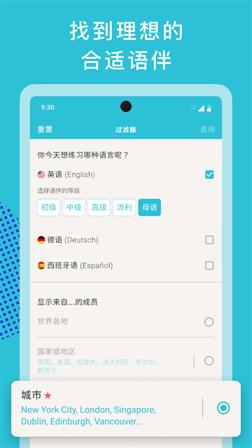 Tandem外语学习安卓版