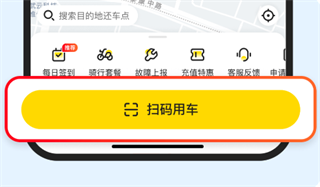 扫码用车功能入口