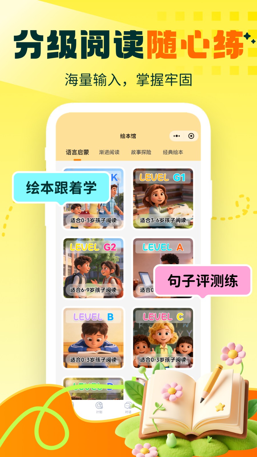秒懂对话