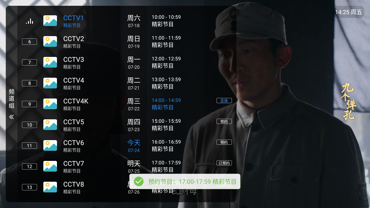 新版环球TV
