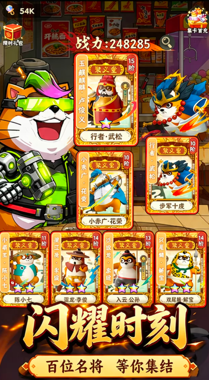 闪耀时刻