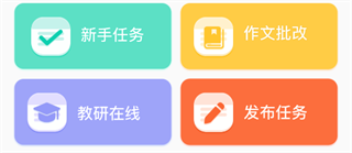 布置任务与数据统计页面
