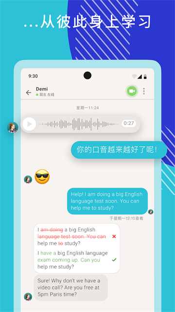 Tandem外语学习安卓版