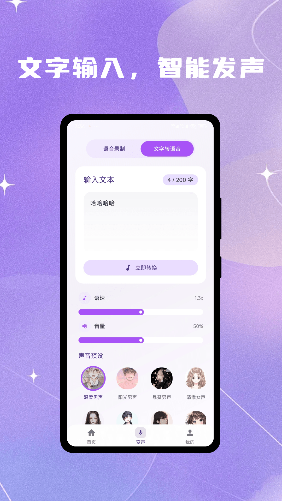 灵变语音变声器