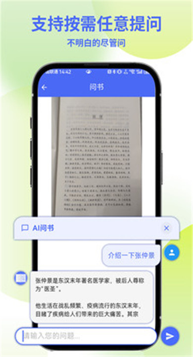 AI问书