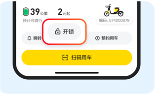 地图车辆卡片开锁按钮
