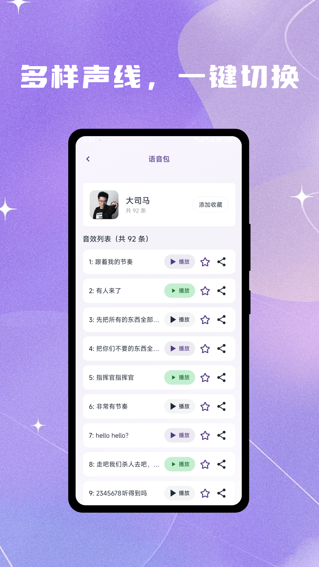 灵变语音变声器