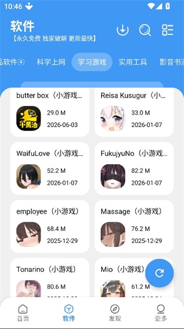 吾爱软件库1.1.1