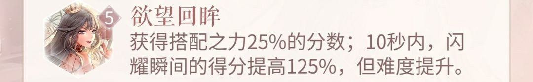 闪耀时刻加成设计师