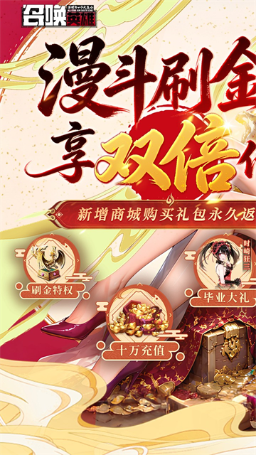 召唤英雄0.1折免费版