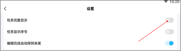 任务完整显示开关设置界面