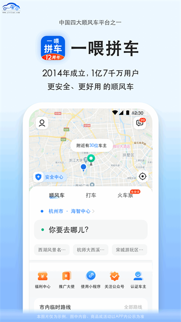 拼车