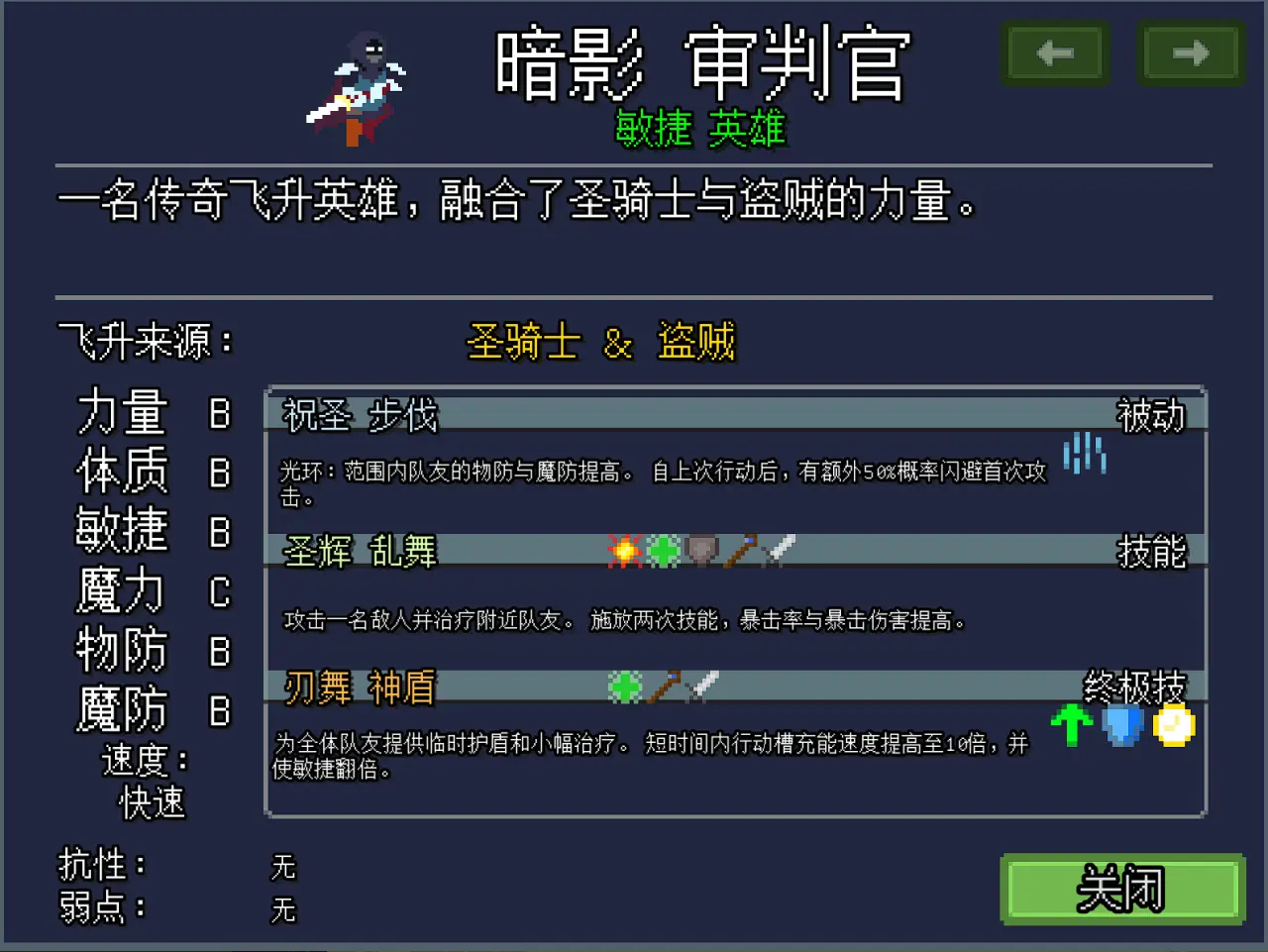 团本自走棋飞升合体操作面板