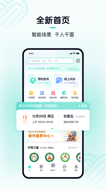 华医通