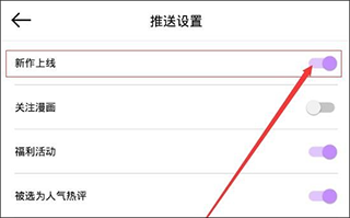 咚漫个人中心推送设置入口
