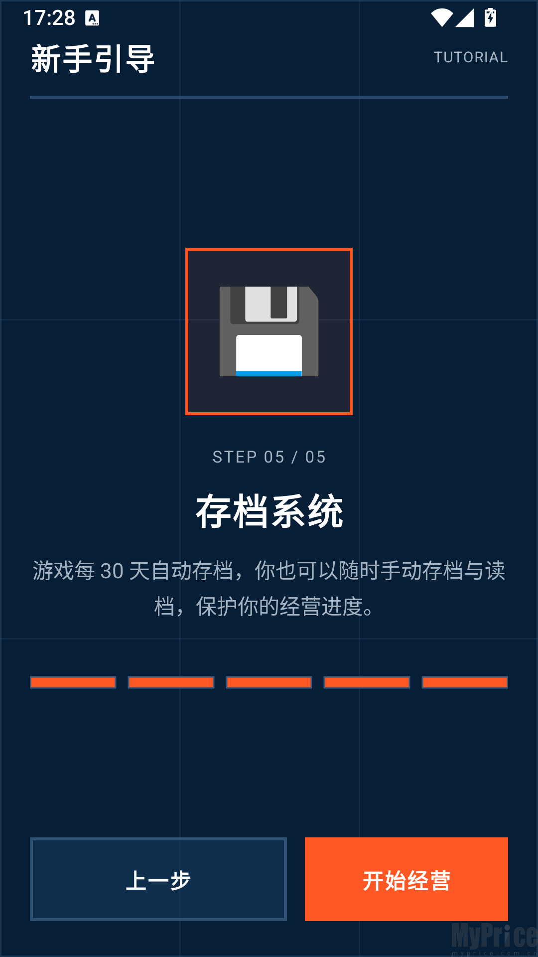 电摩公司模拟器开启经营界面