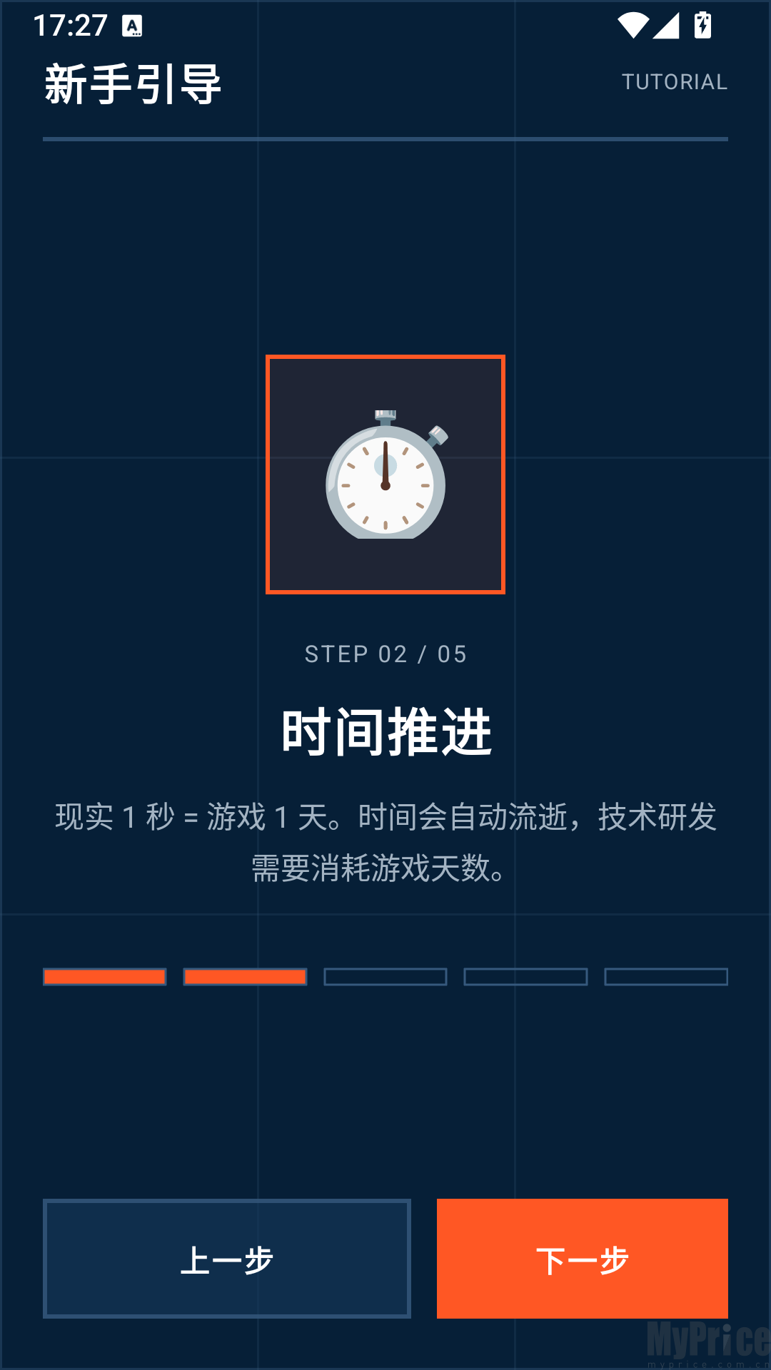 游戏时间加速推进功能页面