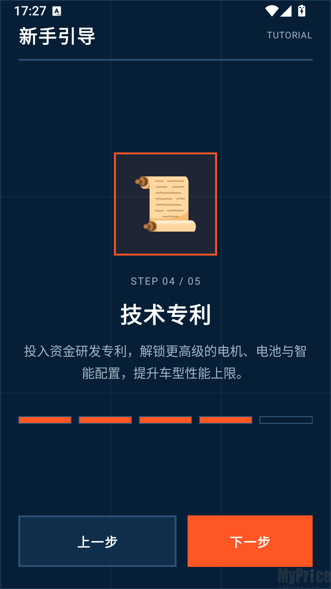 电摩技术专利研发界面