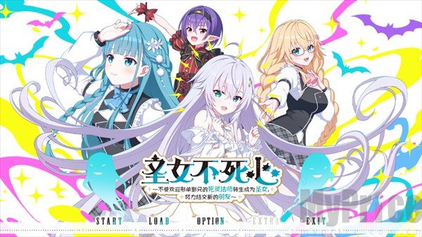 圣女不死心中文版