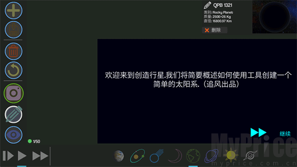 创造行星2游戏初始主界面