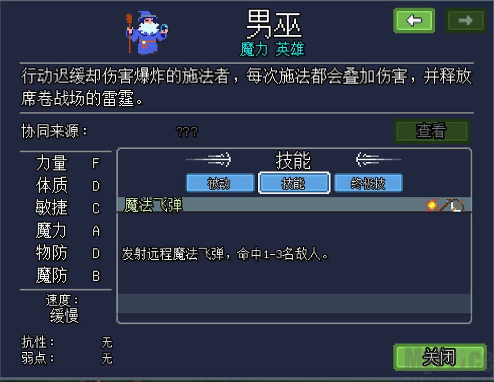 团本自走棋手机版男巫英雄立绘