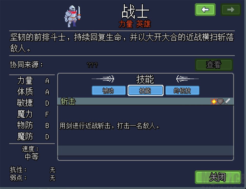 团本自走棋手机版战士英雄图鉴截图