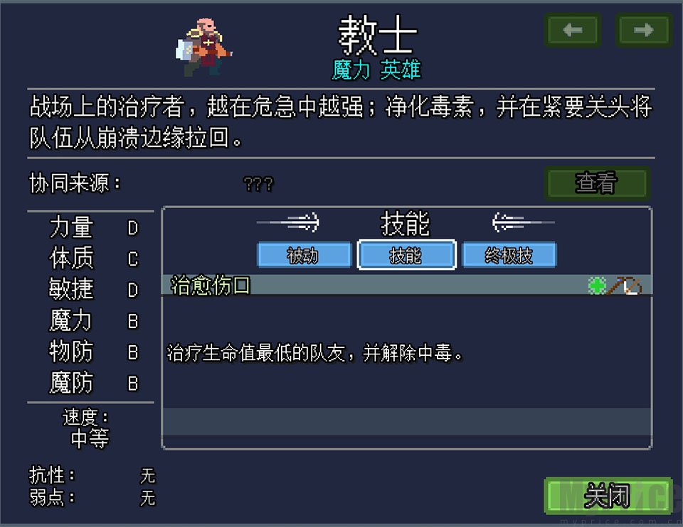 团本自走棋手机版游侠英雄图鉴画面