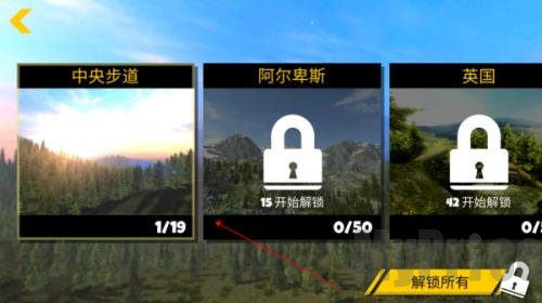 极限挑战自行车2场景选择界面