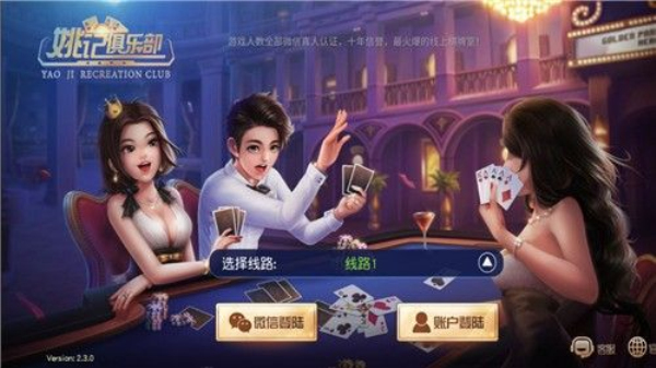 姚记棋牌官方版
