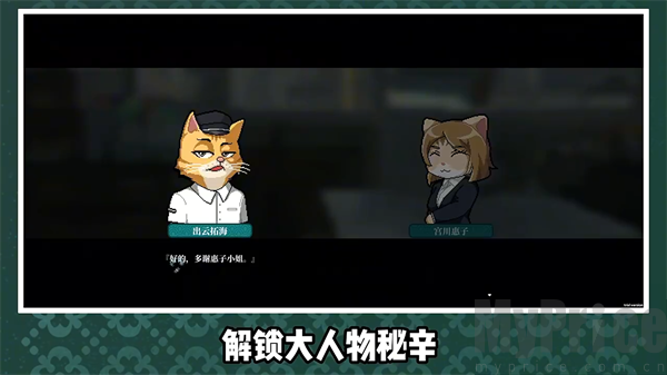 铁路时代旅人互动剧情画面