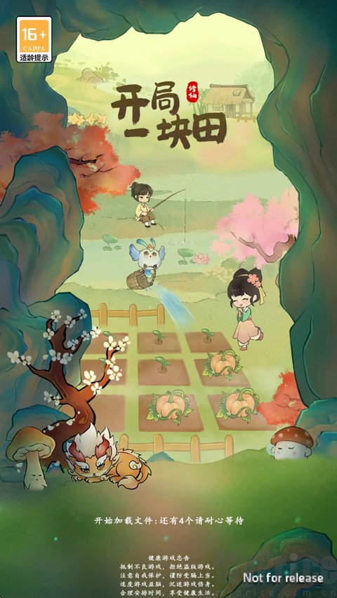 开局一块田