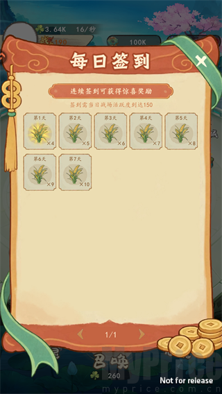 开局一块田每日签到领取稻苗界面