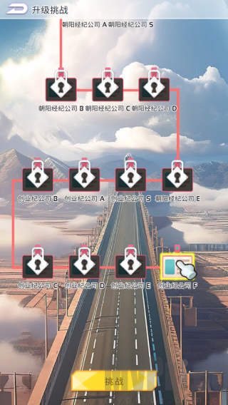 爱情偶像制作人关卡挑战游玩截图