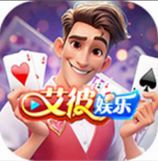 艾彼娱乐棋牌旧版